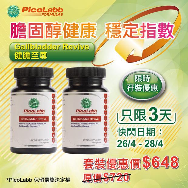 Gallbladder Revive Twin Pack Promotion - PicoLabb